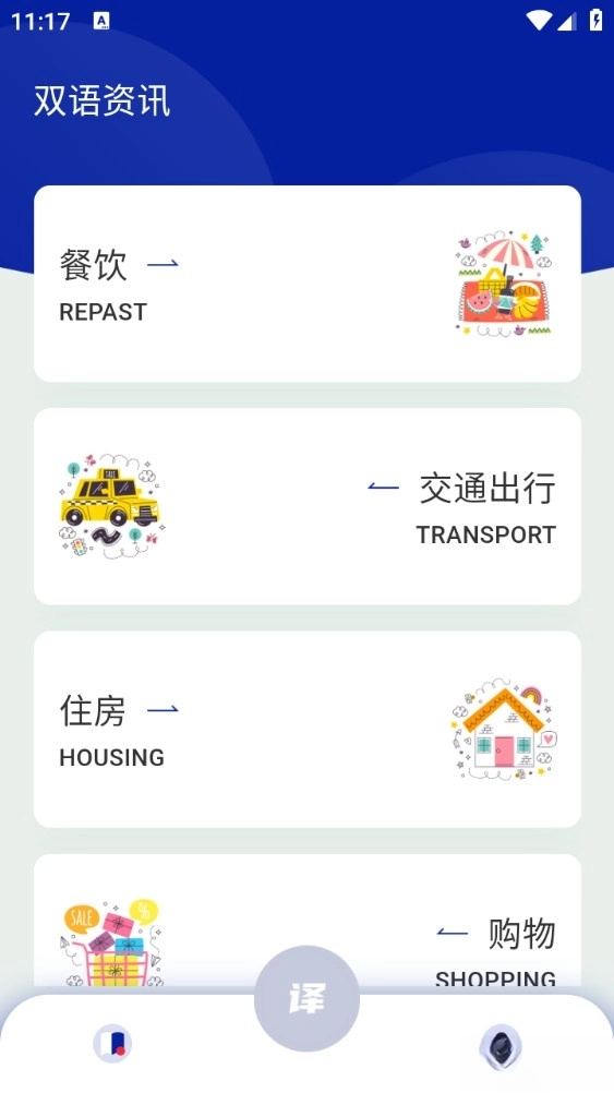 法语翻译助手