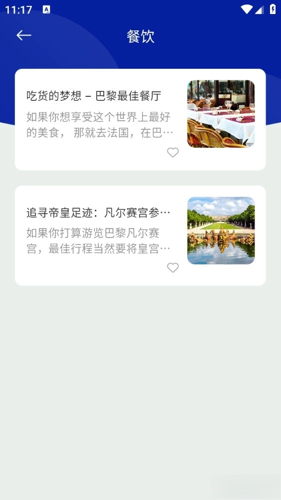 法语翻译助手