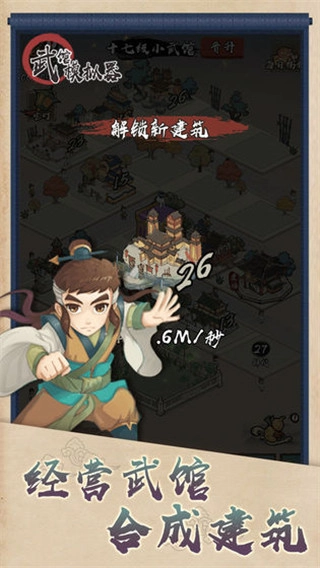 武馆模拟器辅助菜单图3