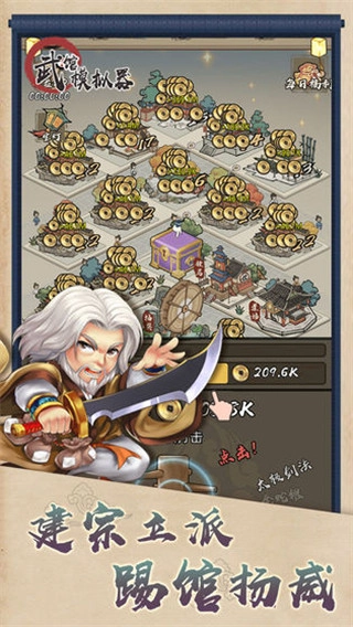 武馆模拟器辅助菜单图2