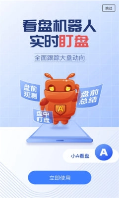 蘿卜投研手機(jī)版截圖2