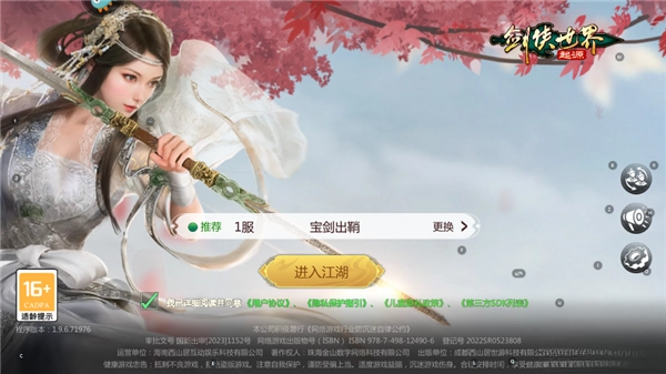 剑侠世界起源手机版