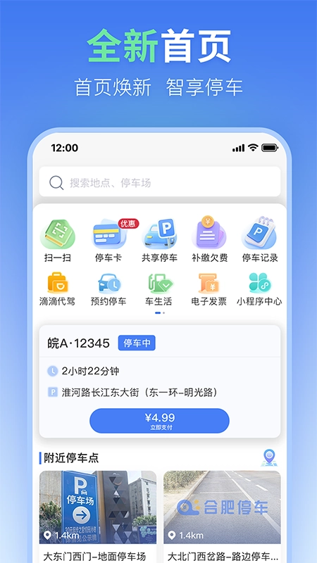 合肥停车最新版