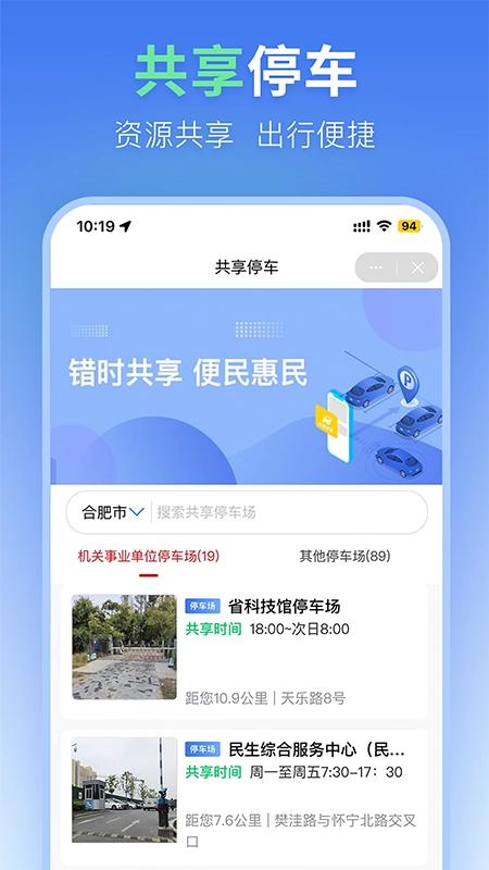 合肥停车最新版