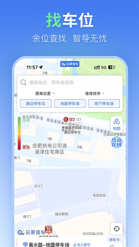 合肥停车最新版
