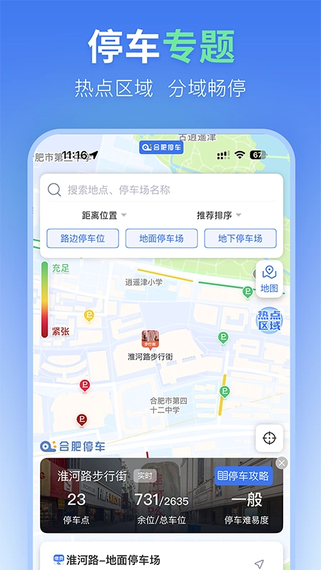 合肥停车最新版