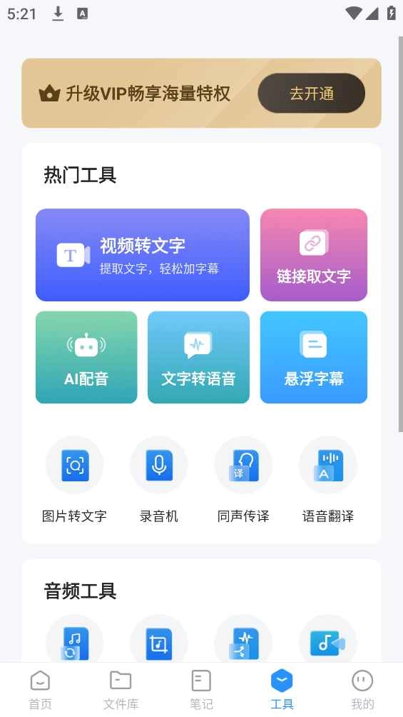 语音转换文字  安卓版