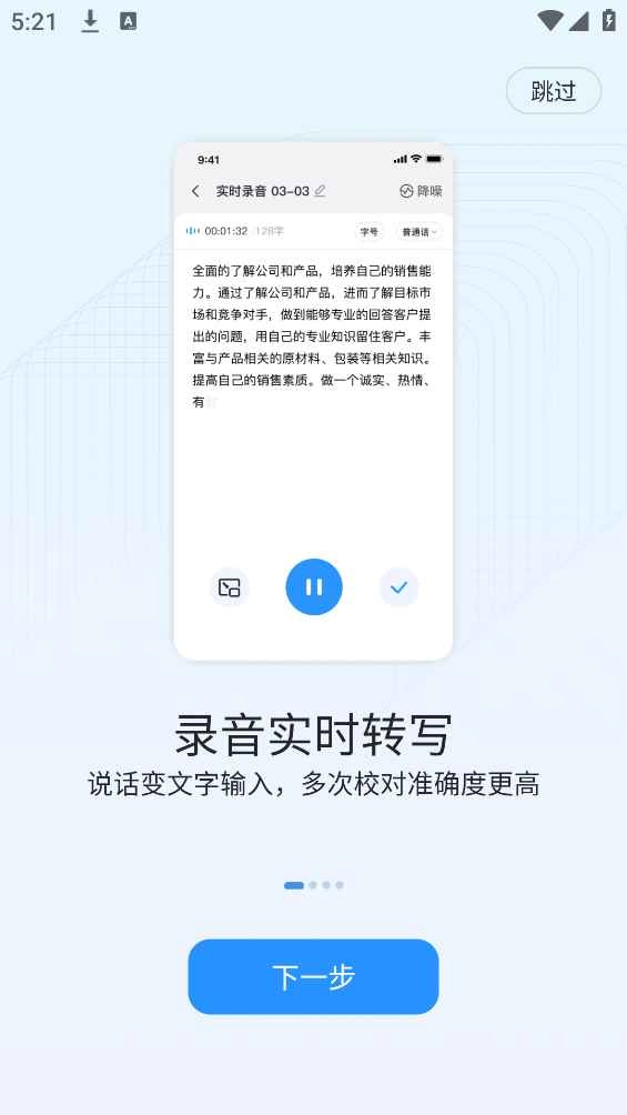 语音转换文字  安卓版