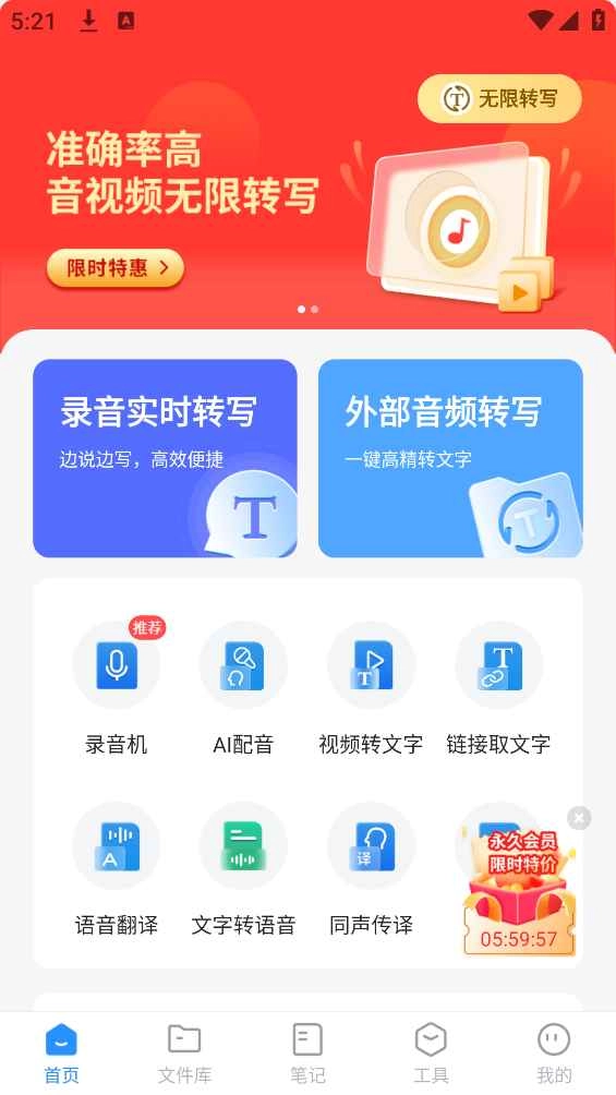 语音转换文字  安卓版