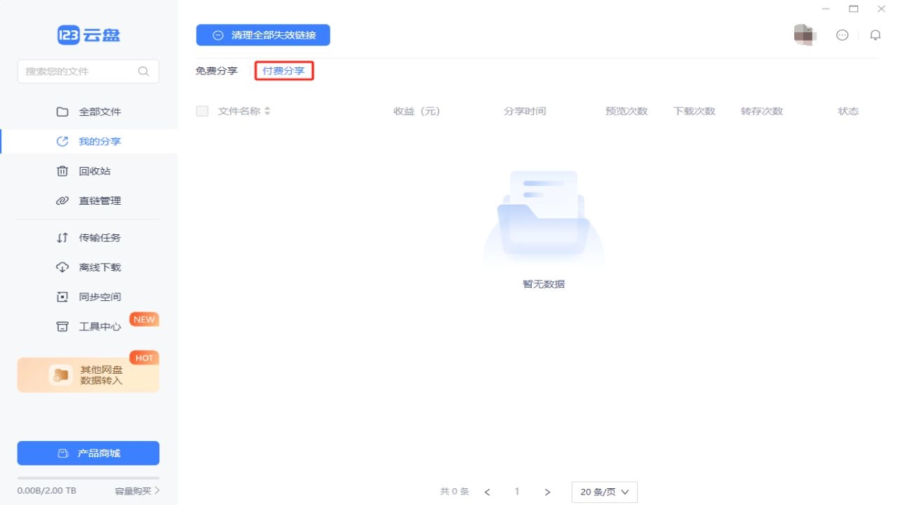 123云盘电脑版图2