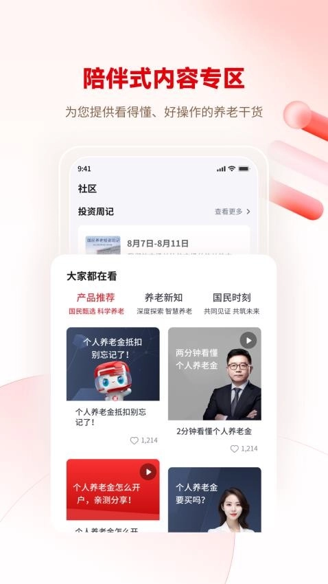 国民养老免费版图4
