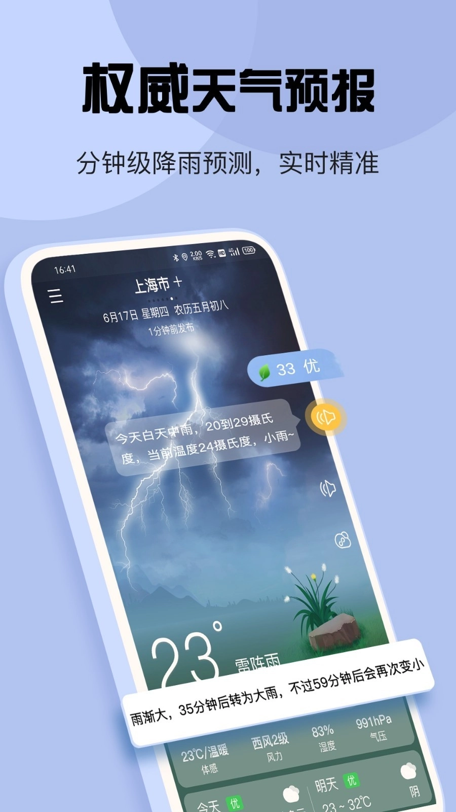 最准天气正版图1