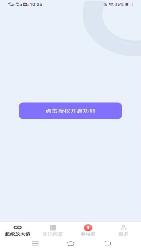 榆火放大鏡截圖2