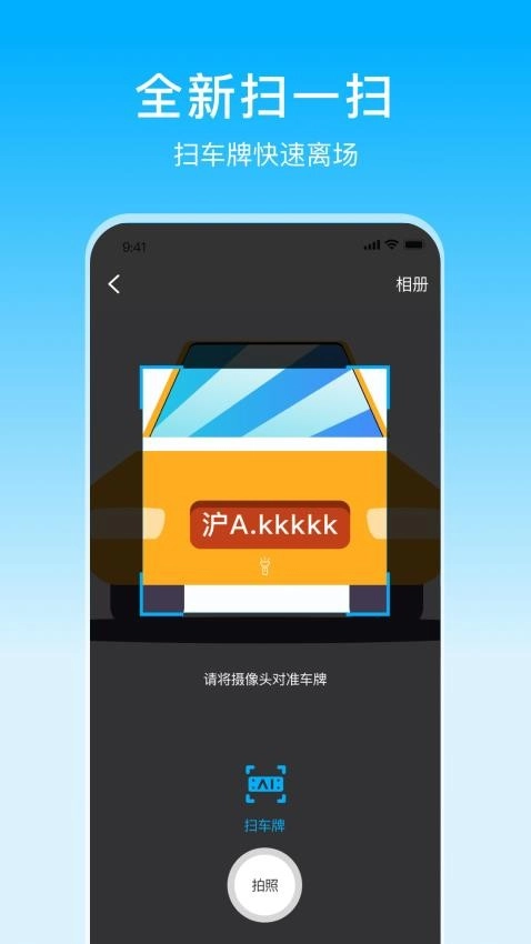 上海公共停车信息平台图1