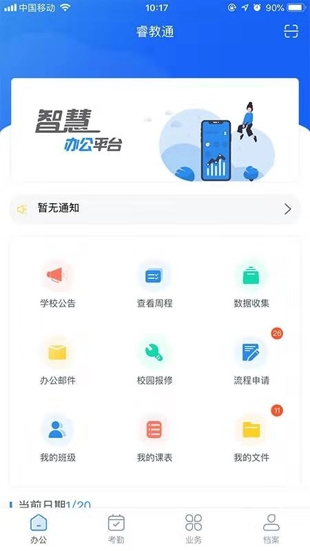 睿教通图1