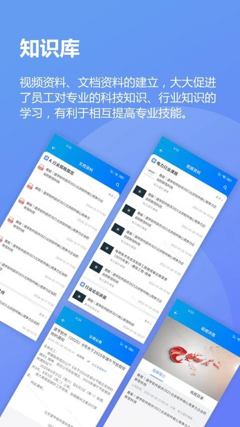 道亨云办公手机版