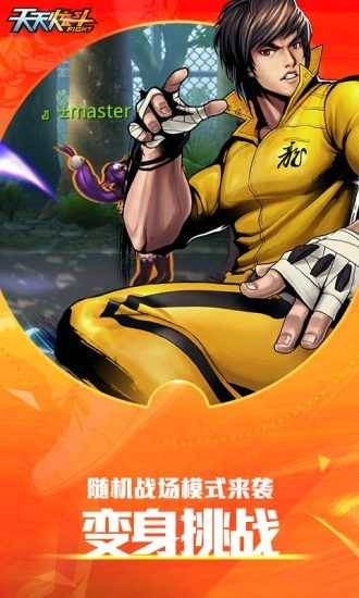 天天炫斗正版图3