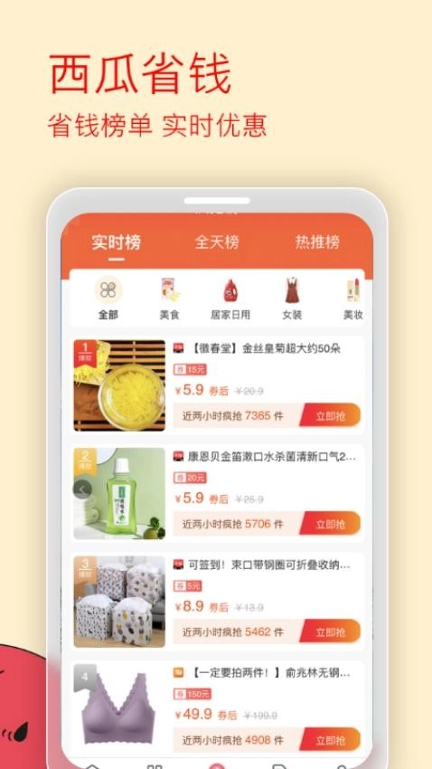 西瓜省钱手机版截图3