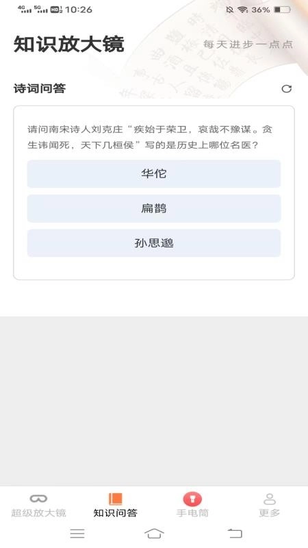 榆火放大鏡截圖1