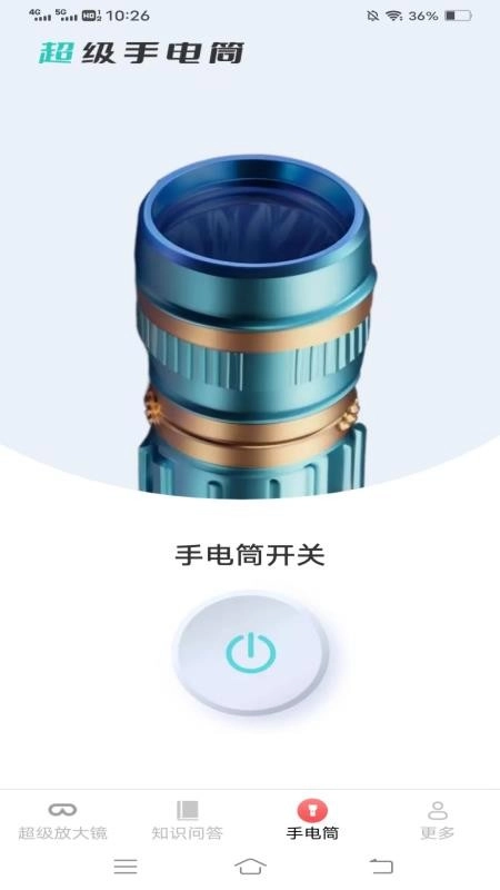 榆火放大鏡截圖0