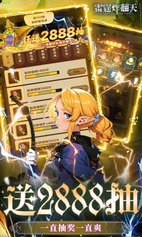 雷霆炸翻天最新版