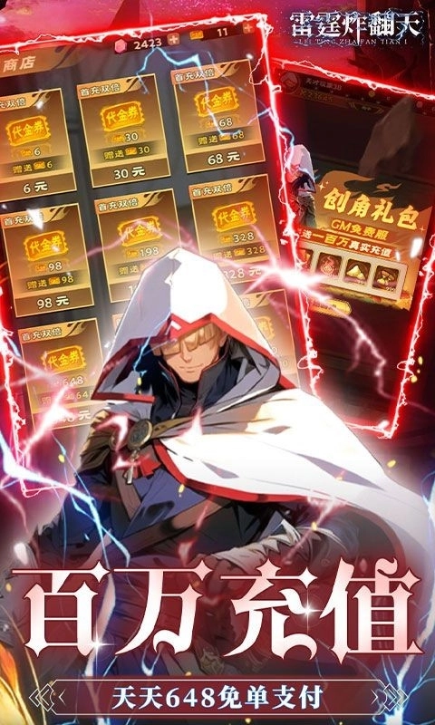 雷霆炸翻天最新版