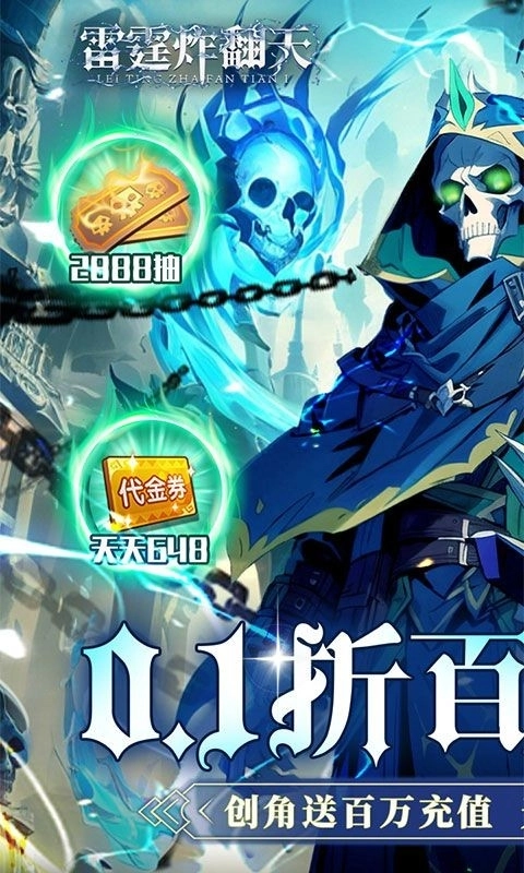 雷霆炸翻天最新版