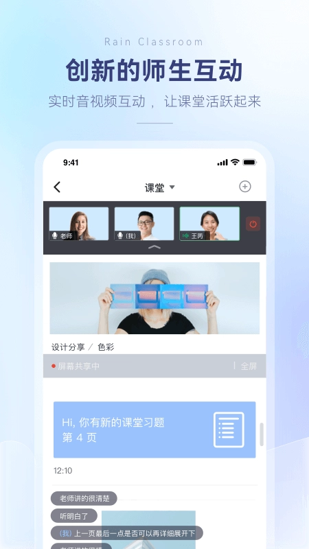 雨课堂手机版图5