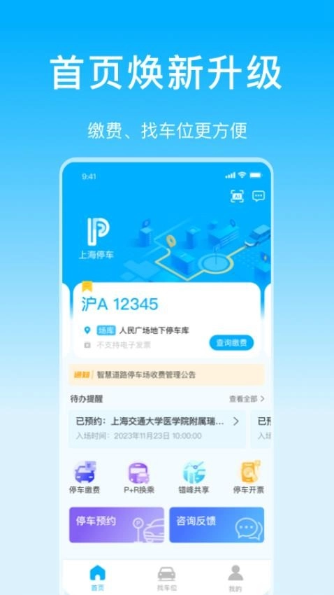 上海公共停车信息平台图4