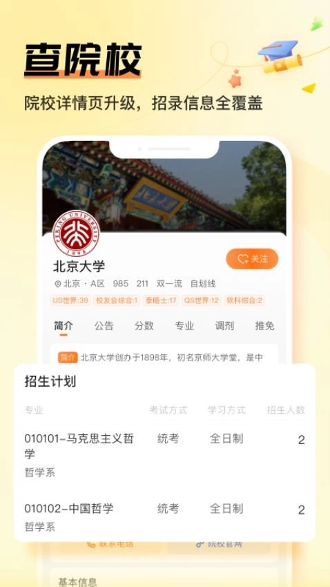 中国教育在线掌上考研图4