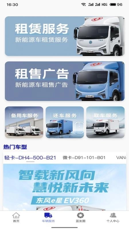 东风蓝卡图2