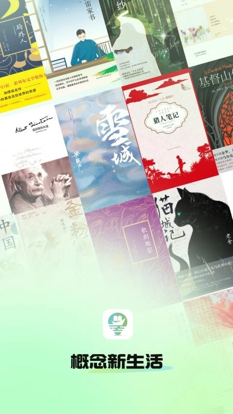 概念新生活免费版图4