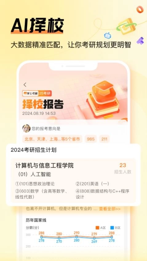中国教育在线掌上考研图2