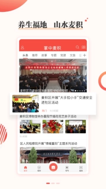 掌中麦积图3