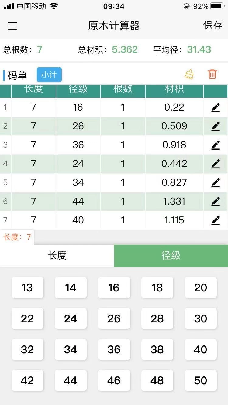 原木计算器最新版图2