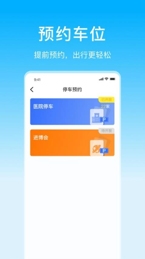 上海公共停车信息平台图3