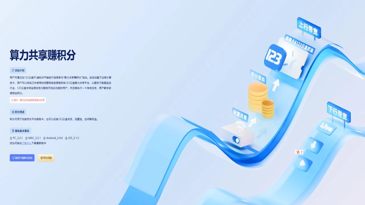 123云盘电脑版图3