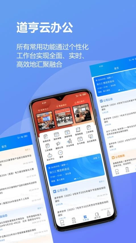 道亨云办公手机版