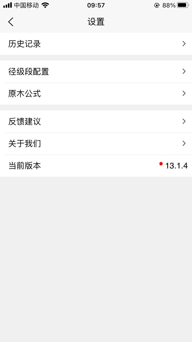 原木计算器最新版图4