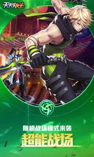 天天炫斗正版图2