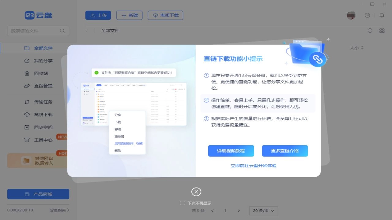 123云盘电脑版图4
