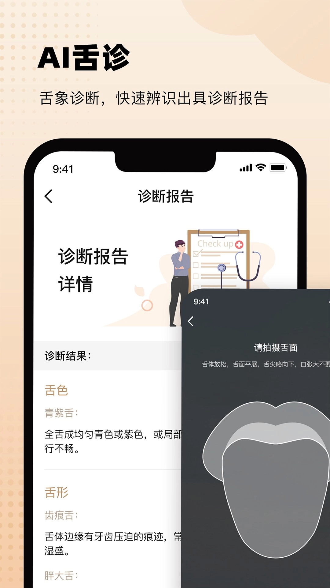中医舌诊手机版图3