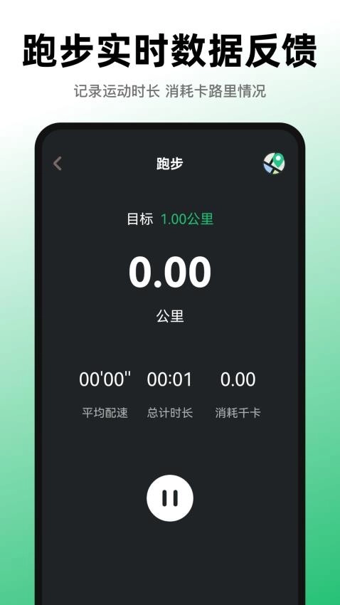 活力跑步计数器手机版图3