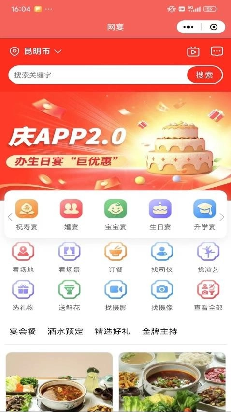 网宴最新版