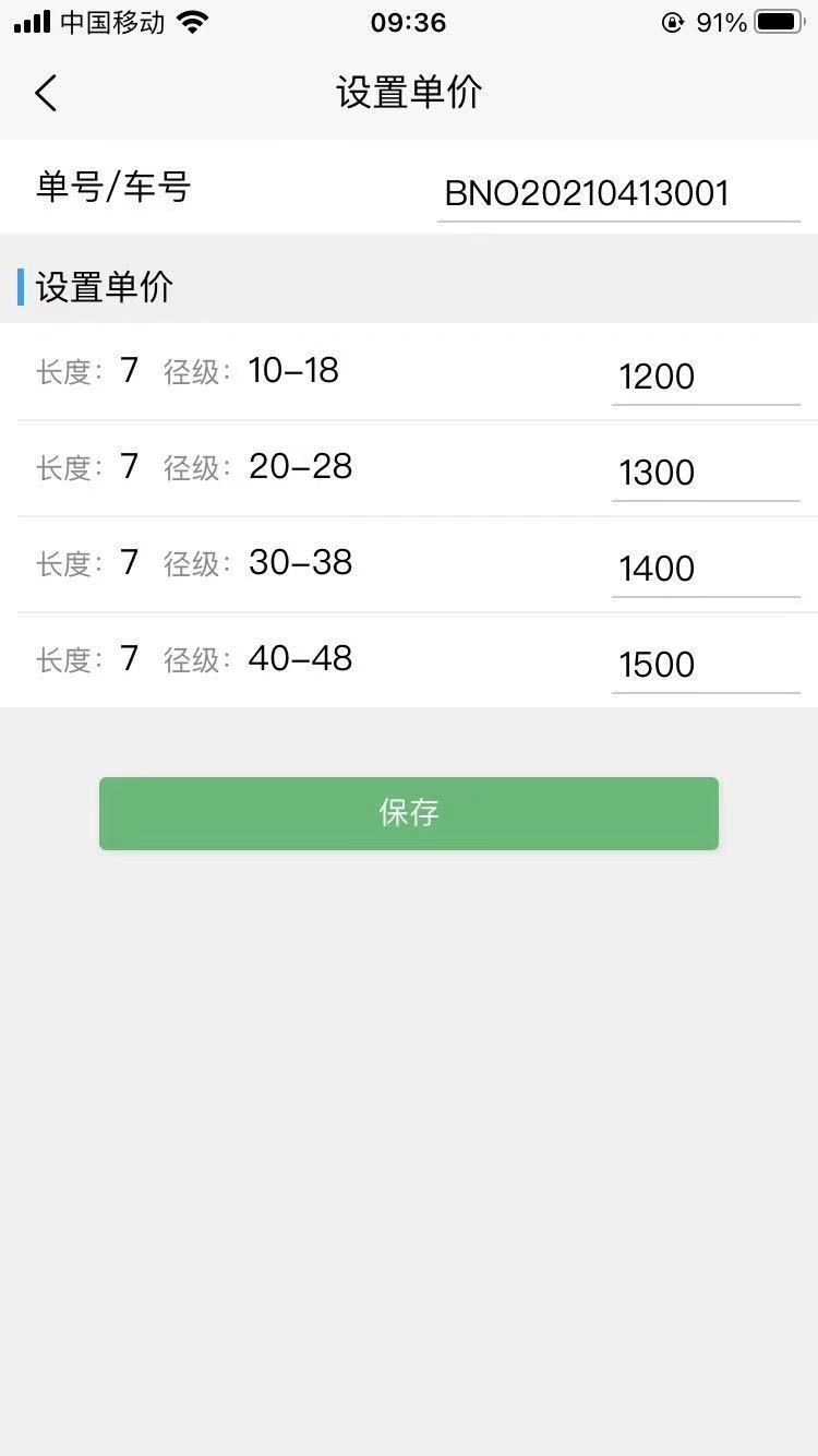 原木计算器最新版图3