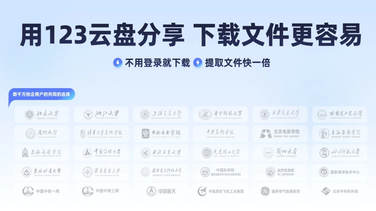 123云盘电脑版图1