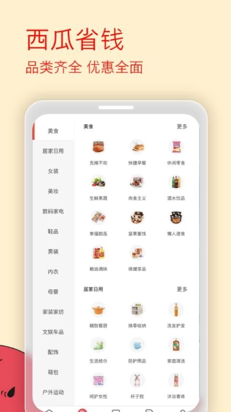 西瓜省钱手机版截图1