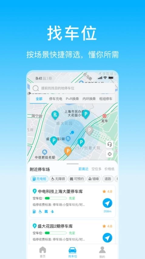 上海公共停车信息平台图5