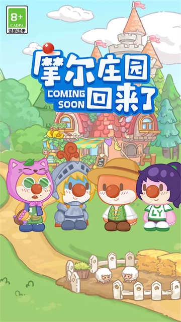 摩尔庄园慢生活 