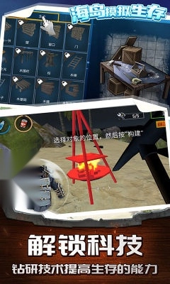 海岛模拟生存